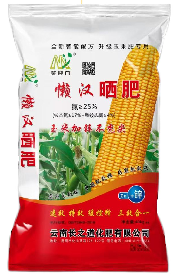 懒汉晒肥