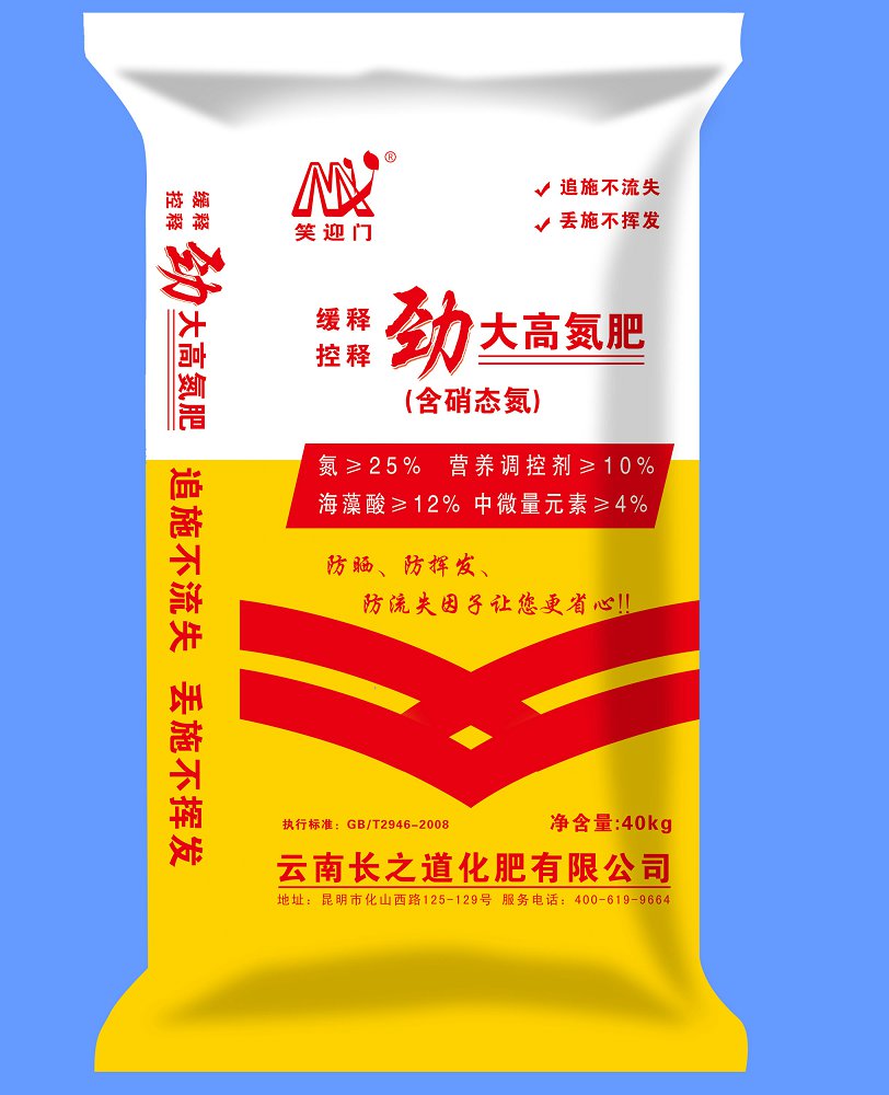 高氮肥
