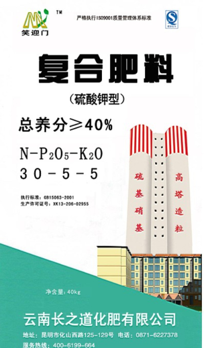 复合肥