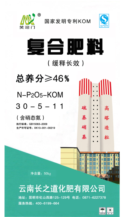 复合肥