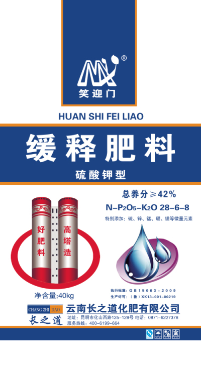 缓释肥料