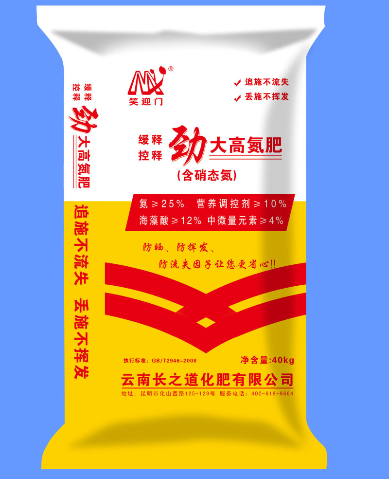 缓控释肥料